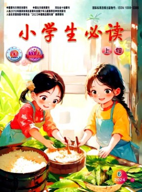小学生必读·高年级版期刊